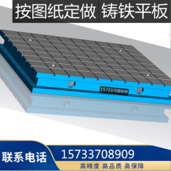 上海鑄鐵平臺T型槽平臺機床工作臺重型加厚研磨焊接帶孔電機底座實